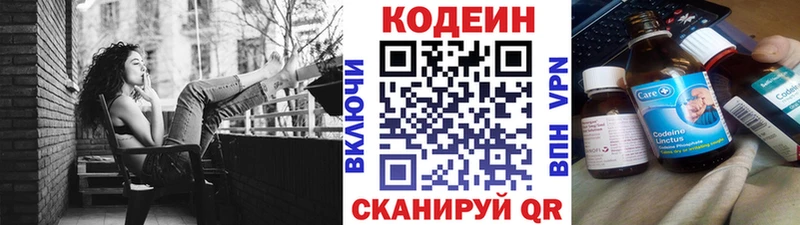 Codein напиток Lean (лин)  Купить  Цимлянск 