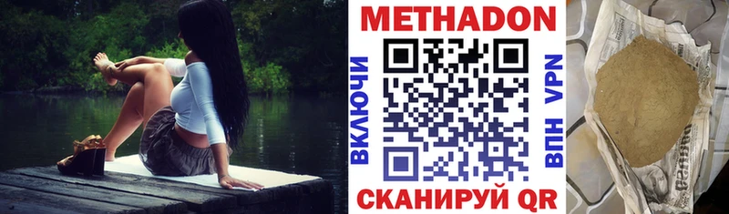 Метадон кристалл  Купить  Цимлянск 